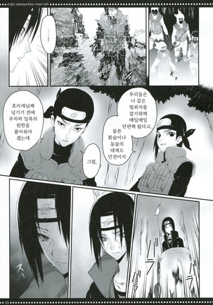 #581 Izakaya-Four-Man-Cell - Page 4