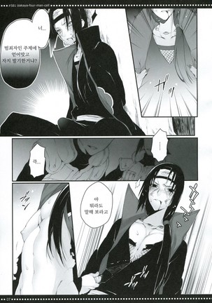 #581 Izakaya-Four-Man-Cell - Page 6