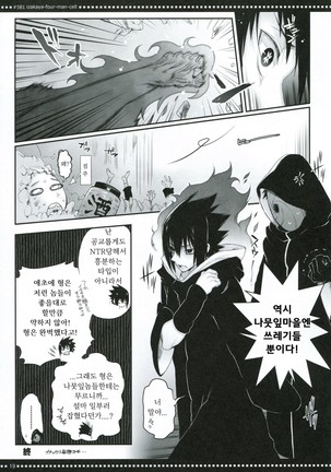 #581 Izakaya-Four-Man-Cell - Page 18