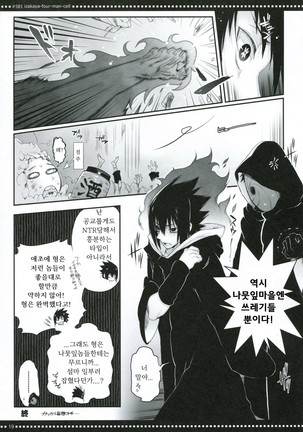 #581 Izakaya-Four-Man-Cell Page #18