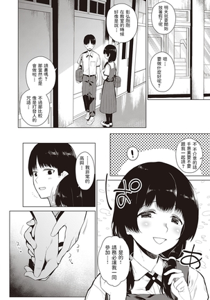 ふたりでひとつ  (コミック エグゼ 27) 中文翻譯 Page #4