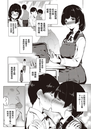 ふたりでひとつ  (コミック エグゼ 27) 中文翻譯 Page #2