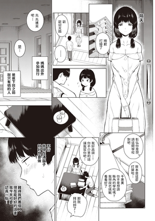 ふたりでひとつ  (コミック エグゼ 27) 中文翻譯 Page #13
