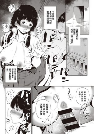 ふたりでひとつ  (コミック エグゼ 27) 中文翻譯 Page #5