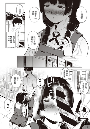 ふたりでひとつ  (コミック エグゼ 27) 中文翻譯 Page #8