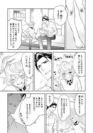 Kemono wa Oku made Aisaretai - Page 54