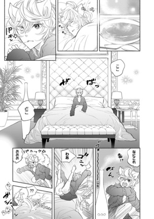 Kemono wa Oku made Aisaretai Page #16