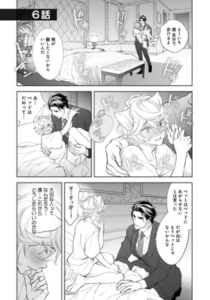 Kemono wa Oku made Aisaretai Page #130