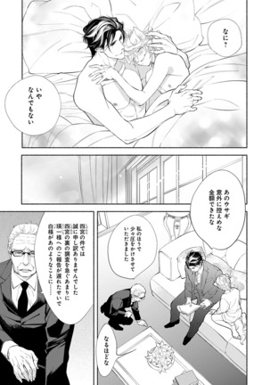 Kemono wa Oku made Aisaretai - Page 148