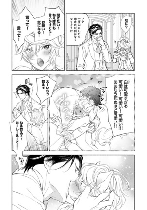 Kemono wa Oku made Aisaretai Page #152