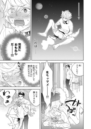 Kemono wa Oku made Aisaretai - Page 40