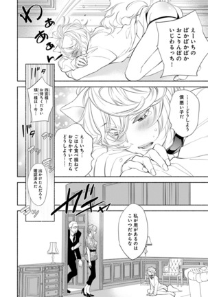 Kemono wa Oku made Aisaretai Page #91