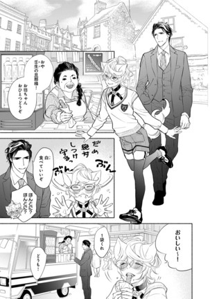 Kemono wa Oku made Aisaretai Page #64