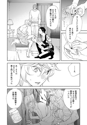 Kemono wa Oku made Aisaretai Page #109