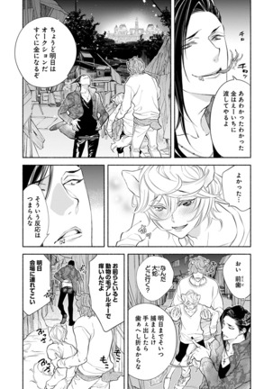 Kemono wa Oku made Aisaretai Page #107