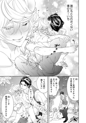 Kemono wa Oku made Aisaretai Page #174