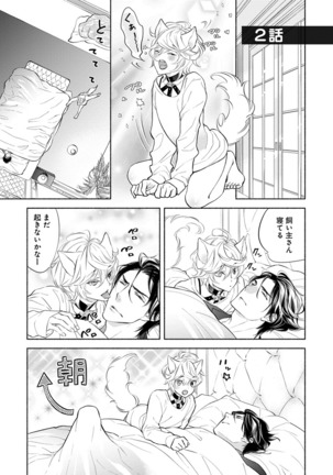 Kemono wa Oku made Aisaretai - Page 32