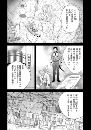Kemono wa Oku made Aisaretai - Page 12
