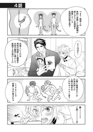 Kemono wa Oku made Aisaretai Page #80