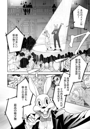 Kemono wa Oku made Aisaretai Page #115