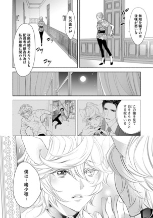 Kemono wa Oku made Aisaretai Page #95