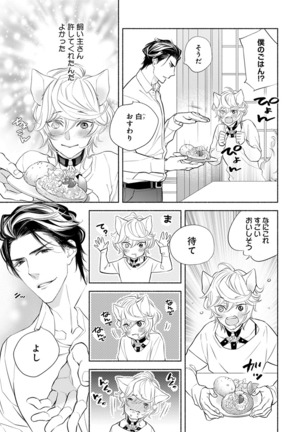 Kemono wa Oku made Aisaretai Page #36