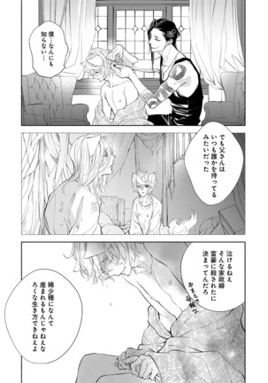 Kemono wa Oku made Aisaretai Page #112