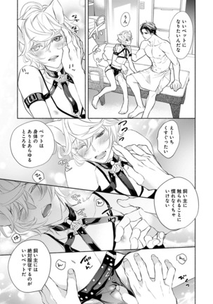 Kemono wa Oku made Aisaretai Page #46