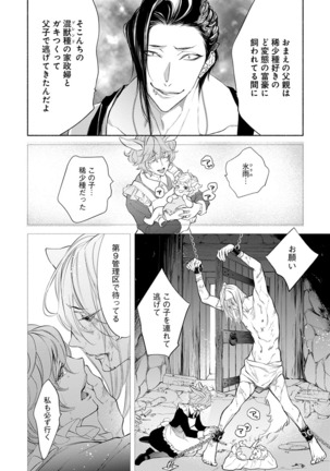 Kemono wa Oku made Aisaretai Page #111