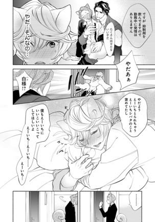 Kemono wa Oku made Aisaretai Page #163