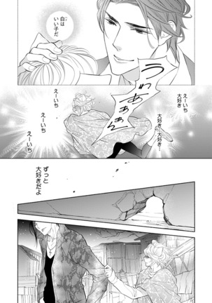 Kemono wa Oku made Aisaretai Page #103