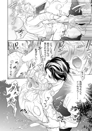 Kemono wa Oku made Aisaretai Page #175