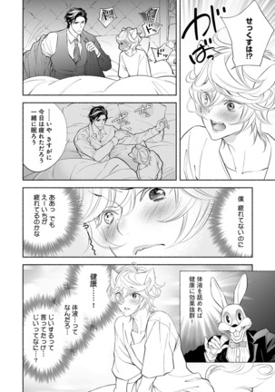 Kemono wa Oku made Aisaretai Page #135