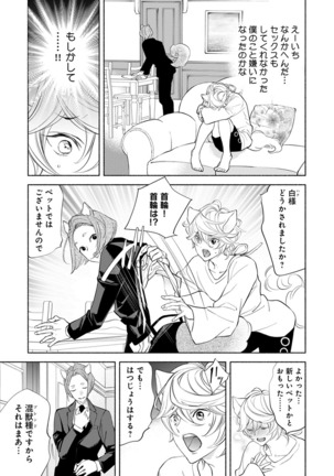 Kemono wa Oku made Aisaretai Page #162