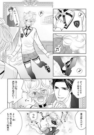 Kemono wa Oku made Aisaretai Page #62