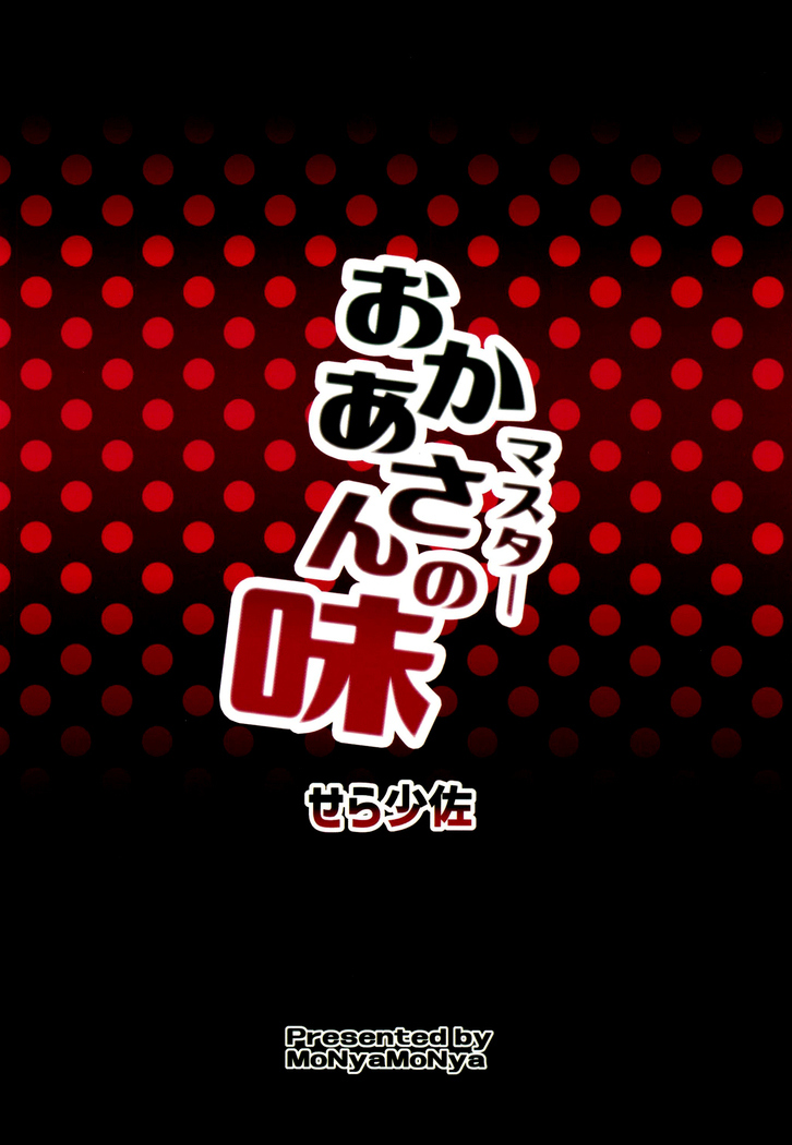 Master no Aji