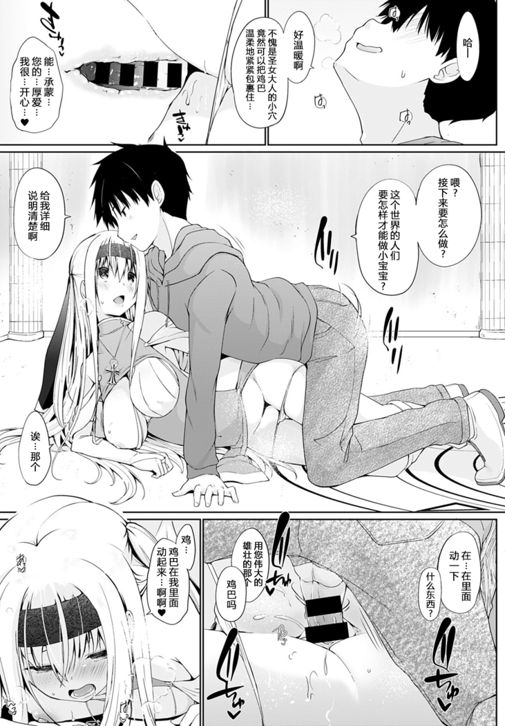 Isekai ni ShoukansaretaraZenin Do M Toka...Chotto Imi ga Wakaranai Ch. 1 | 被召唤到异世界但全部人都是抖M…完全搞不懂有什么意义 第一话