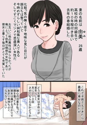 地味で奥手だったハズの俺の嫁さんが遊び人に寝取られてジョブチェンジした話 - Page 3