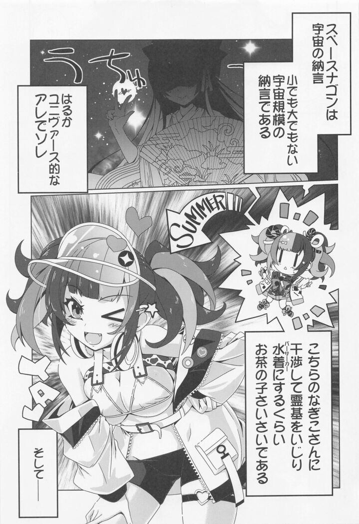Nagiko-san Crisis