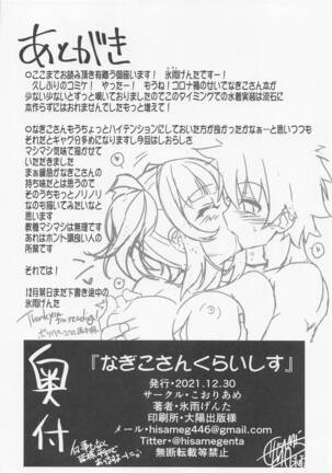 Nagiko-san Crisis - Page 25