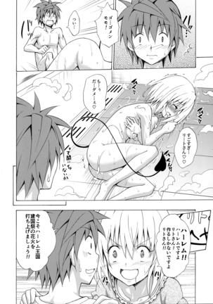 Mezase! Rakuen Keikaku Vol. 1 (decensored) Page #35