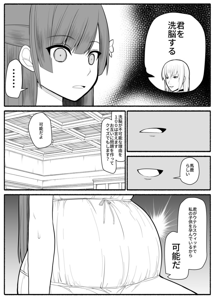 Sikyuu Mazyo VS Zyoukyuu Mazin
