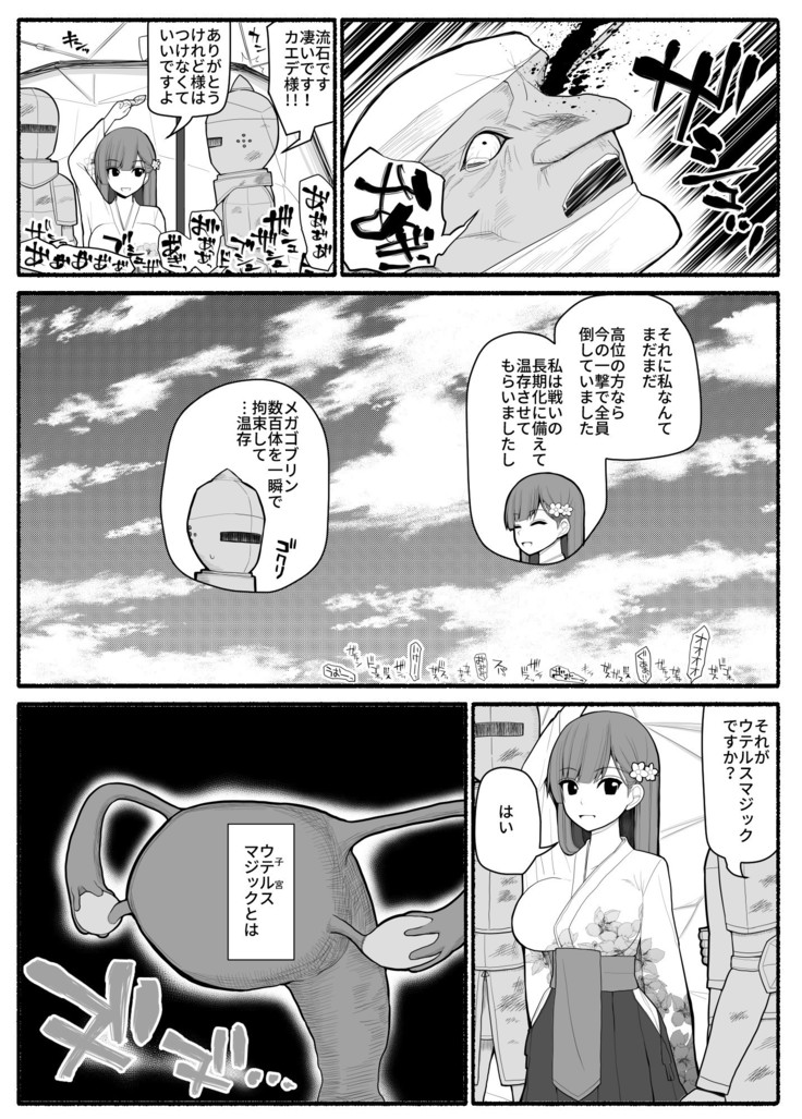 Sikyuu Mazyo VS Zyoukyuu Mazin