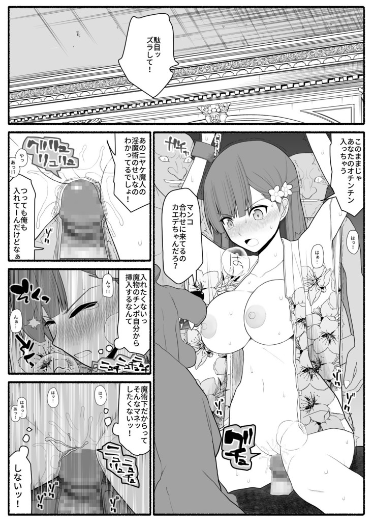 Sikyuu Mazyo VS Zyoukyuu Mazin