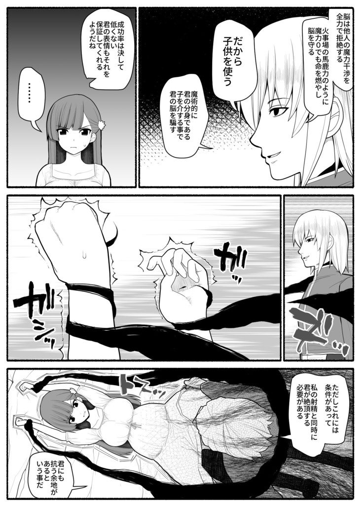 Sikyuu Mazyo VS Zyoukyuu Mazin