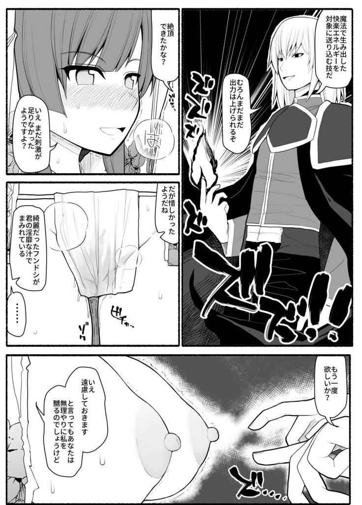 Sikyuu Mazyo VS Zyoukyuu Mazin