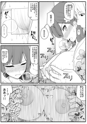 Sikyuu Mazyo VS Zyoukyuu Mazin Page #15
