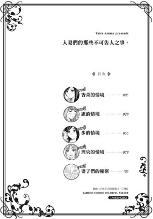 Hirusagari, Tsuma no Jijo. Page #4