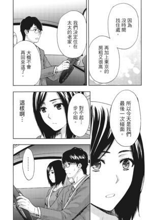 Hirusagari, Tsuma no Jijo. - Page 61