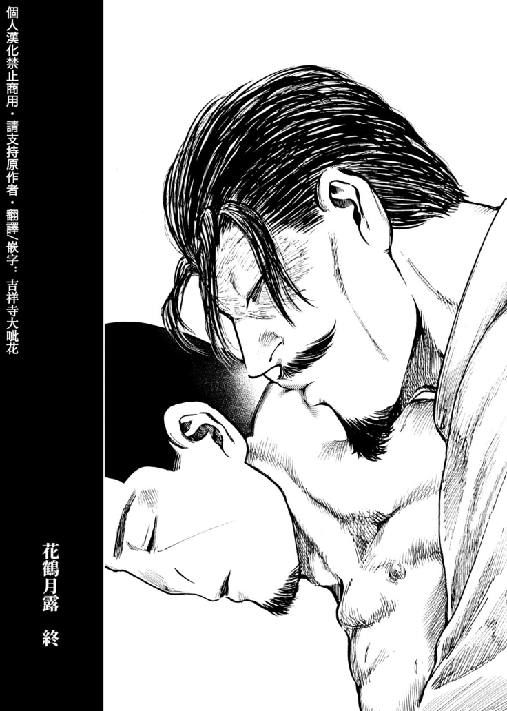 Kagaku Getsuro